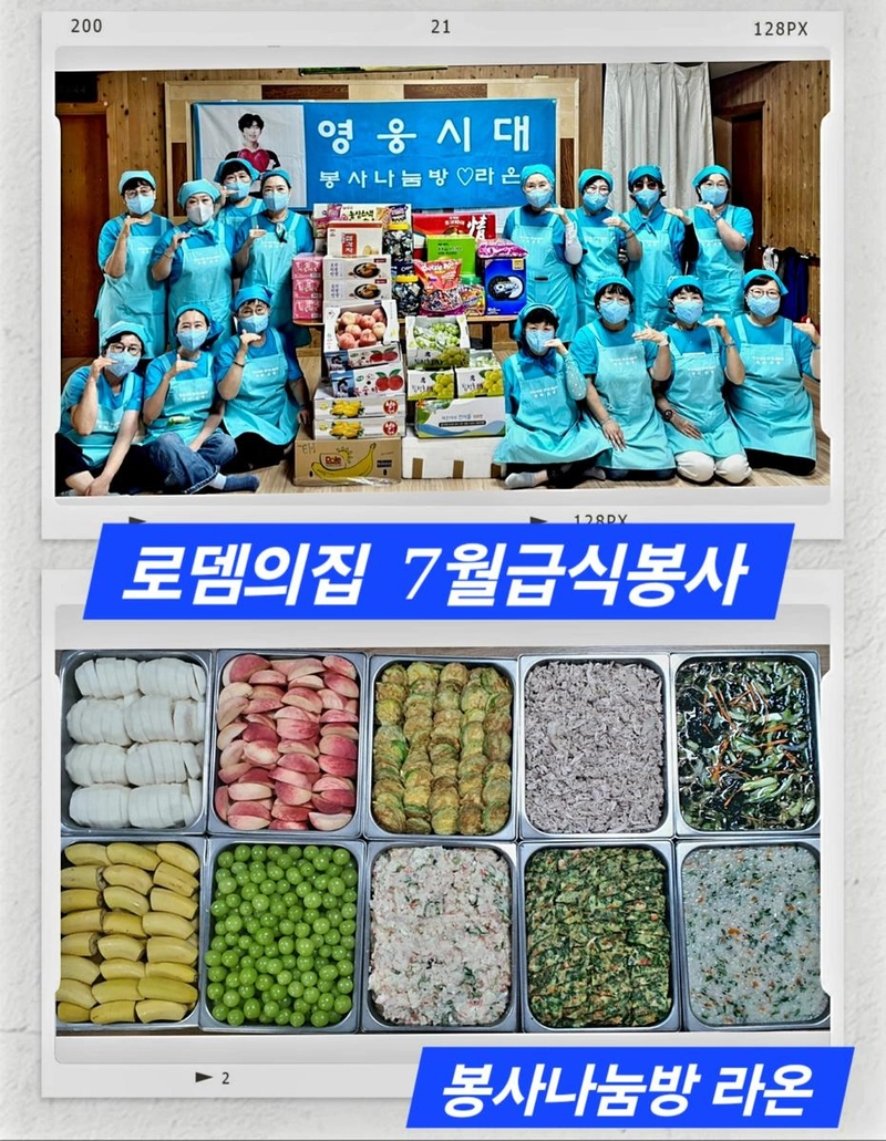 “나눔이 일상이 됐다”…임영웅 팬클럽 라온, ‘로뎀의집’ 봉사→49번째 기부 실천