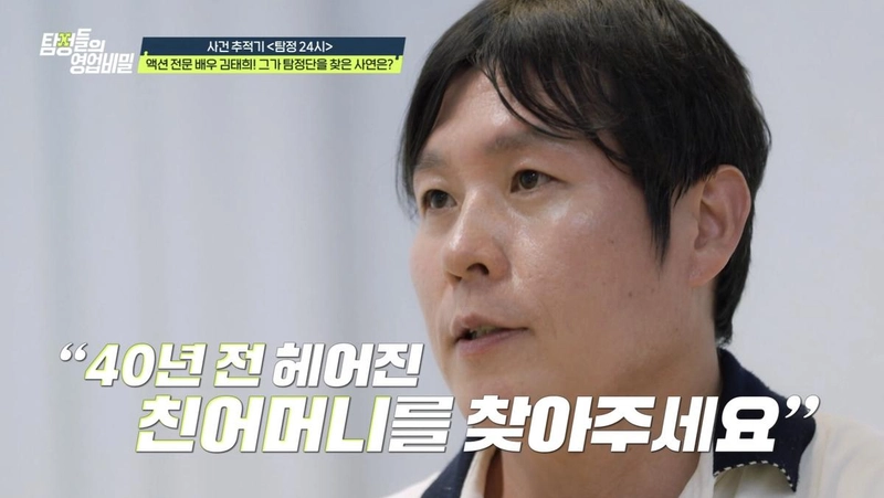 “친모 향한 눈물의 절실함”…김태희, ‘탐정들의 영업비밀’서 40년 만의 바람→시청자 울렸다 / 채널A