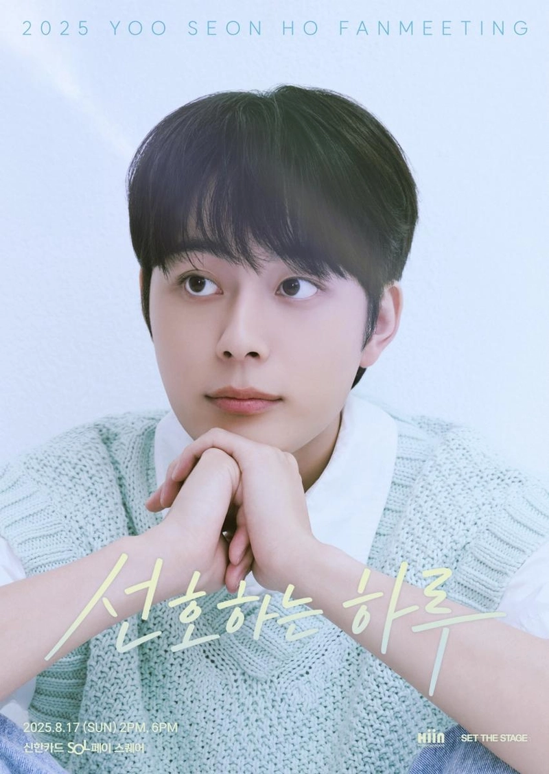 “7년 만의 만남”…유선호, ‘선호하는 하루’ 포스터로 팬심 사로잡았다→팬미팅 기대감 최고조 / 흰엔터테인먼트