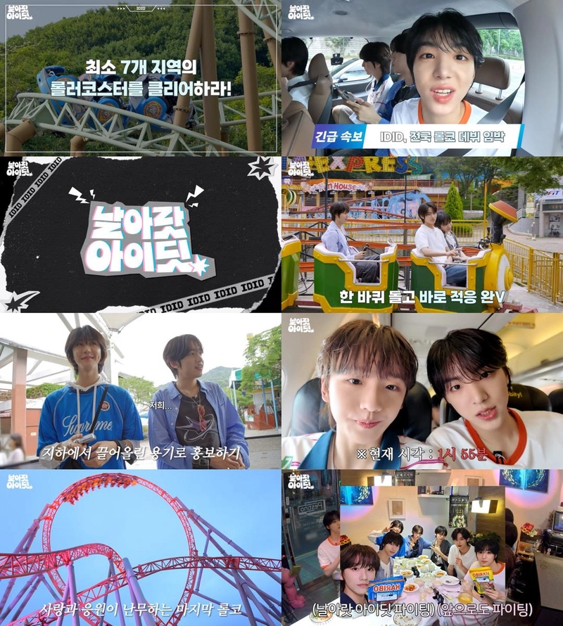 “날아랏 아이딧”…아이딧, ‘날아랏 아이딧’ 자체 콘텐츠 파격 도전→팬심 사로잡았다 / 스타쉽엔터테인먼트