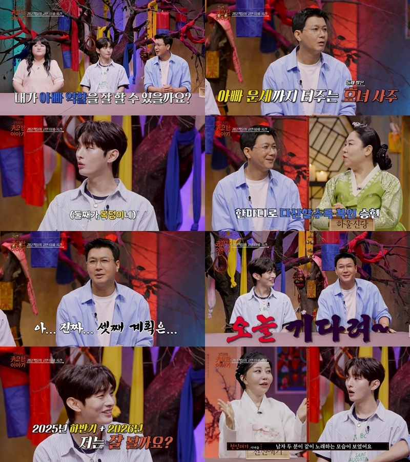 “셋째 이야기엔 웃음바다”…김승현·윤지성, ‘귀묘한 이야기’서 복덩이 운세→스튜디오 반전