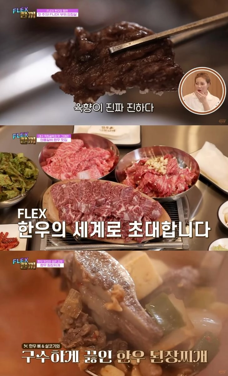 코미디TV ‘FLEX 한끼’ 방송 캡처