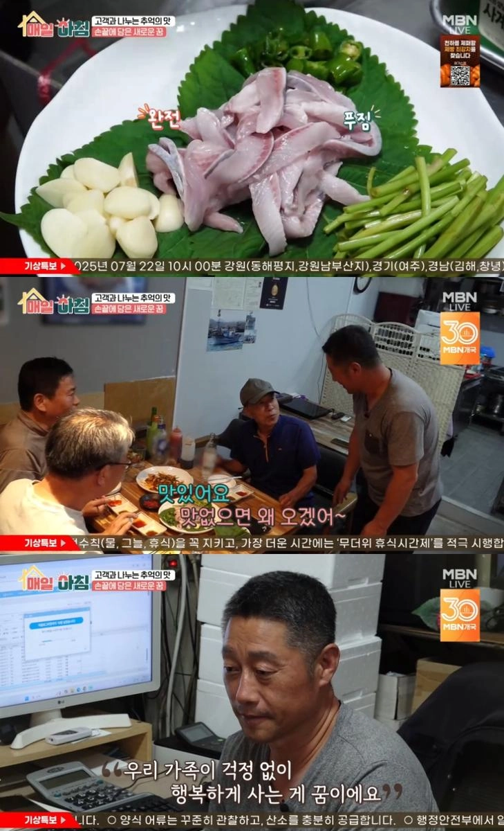 MBN ‘매일아침’ 방송 캡처