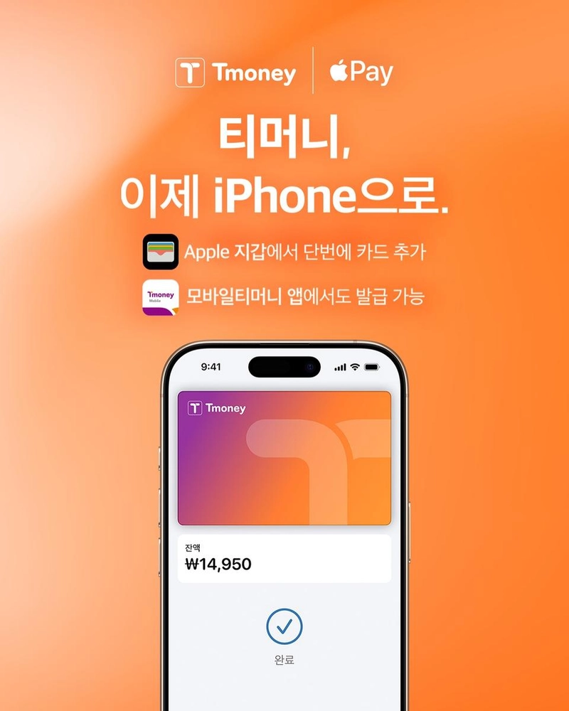 티머니 공식 채널