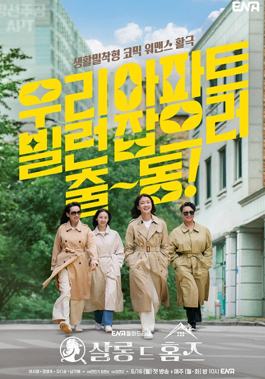 ENA '살롱 드 홈즈' 홈페이지 캡쳐