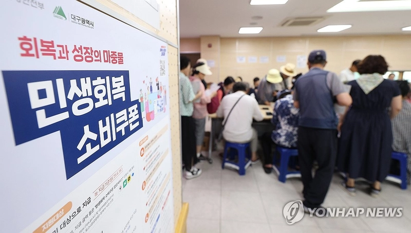 민생회복 소비쿠폰 신청 / 연합뉴스