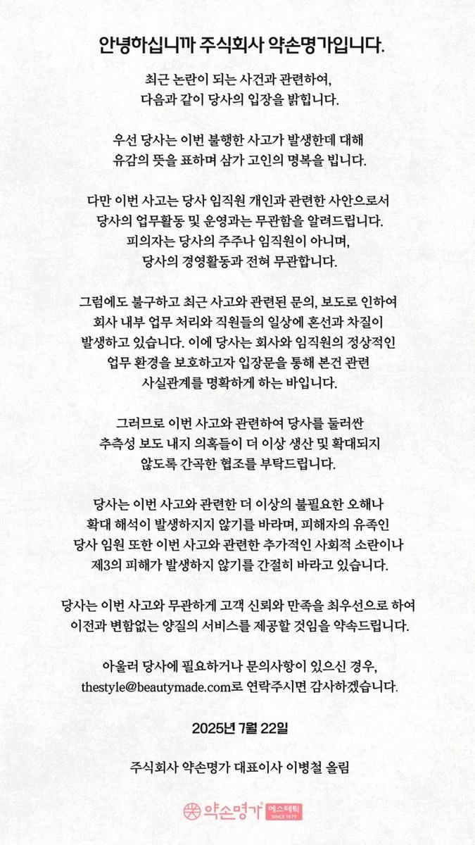 약손명가