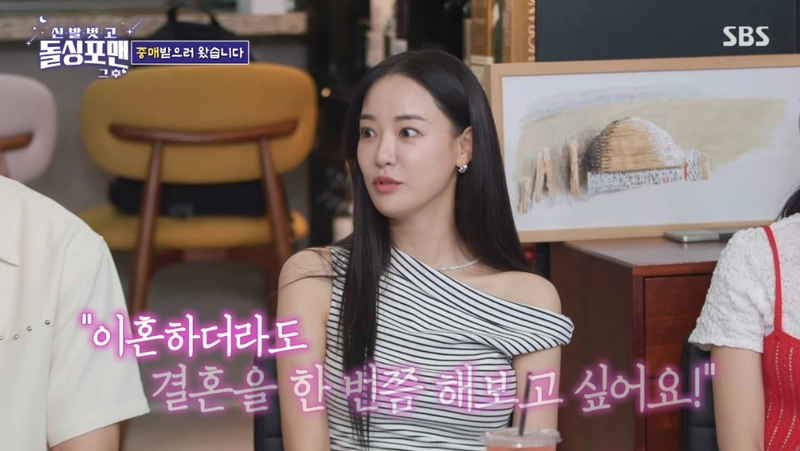 SBS '신발벗고 돌싱포맨' 캡처