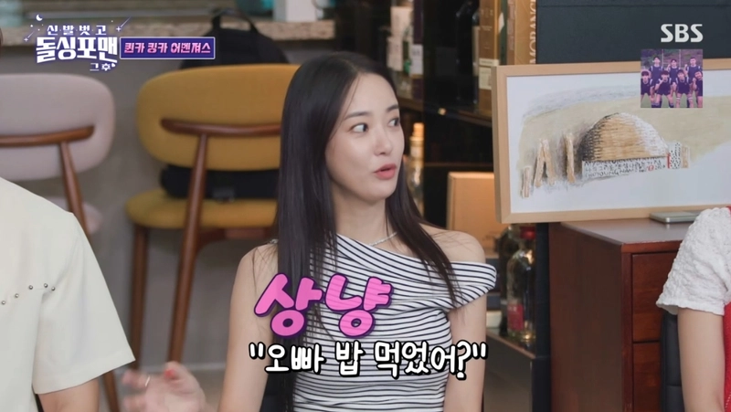 SBS '신발벗고 돌싱포맨' 캡처