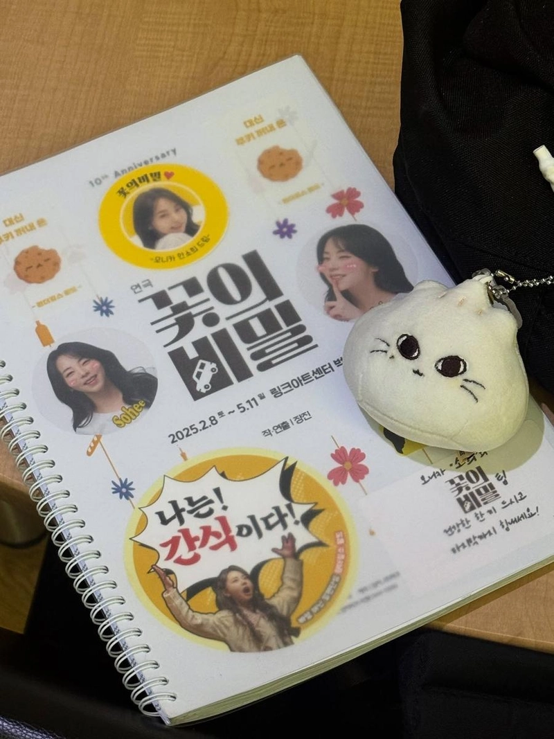 “안녕 모니카야”…안소희, 설렘 가득→연극 연습 현장 인증 / 배우 안소희 인스타그램