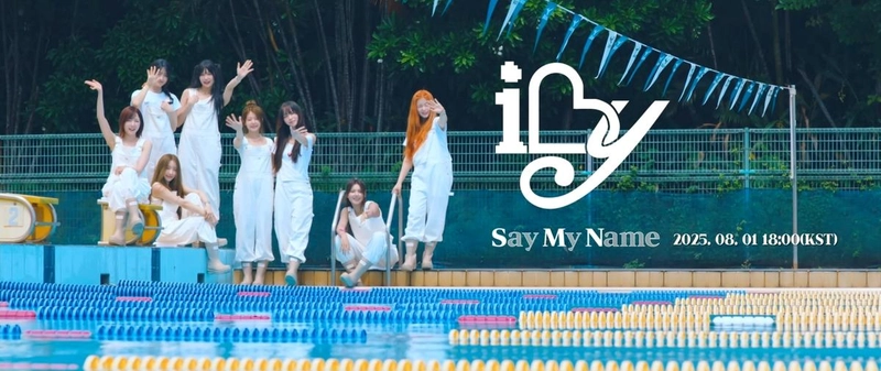 “키치한 청량감으로 여름 사로잡는다”…세이마이네임, ‘iLy’로 8인조 컴백→썸머송 기대감 고조 / 인코드엔터테인먼트