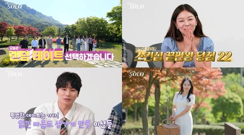 “귓속말에 질투까지”…‘나는 SOLO’ 27기, 팔베개 데이트→러브라인 뒤흔든 순간 / ENA, SBS Plus