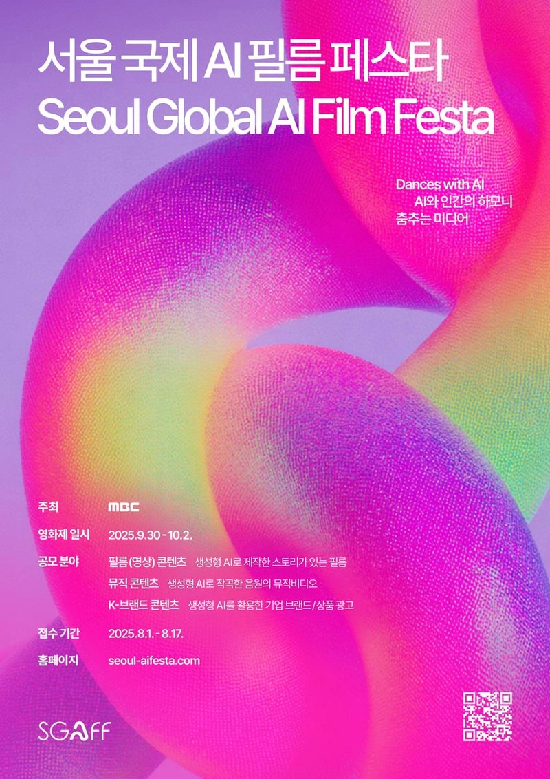 “AI와 인간의 하모니”…2025 SGAFF, 세계 최대 AI영화제→9월 서울 열기 예고 / MBC