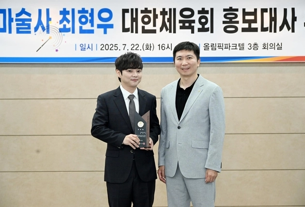 “홍보대사 위촉”…최현우, 대한체육회 공식 활동 시작 / 연합뉴스