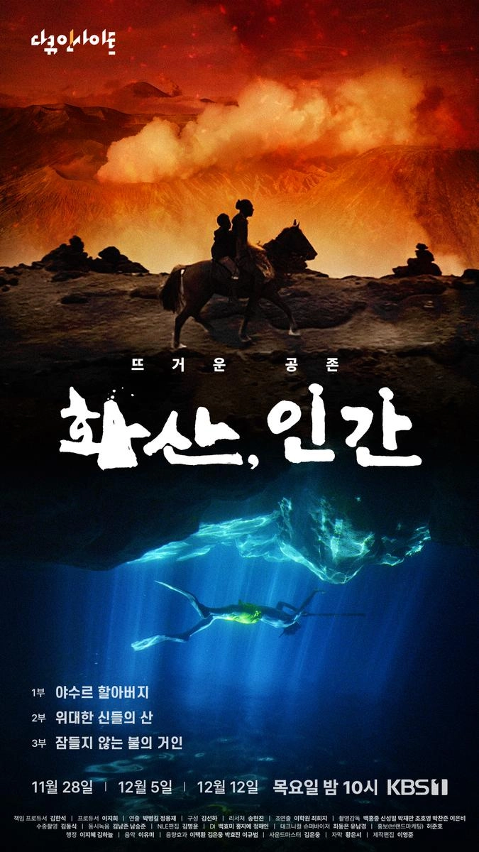 “불의 고리에서 피어난 연대”…‘다큐 인사이트’ 화산, 인간, 국제미디어어워즈 수상→공존의 메시지 / KBS