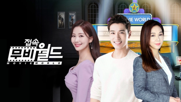 SBS '접속 무비월드' 홈페이지 캡쳐