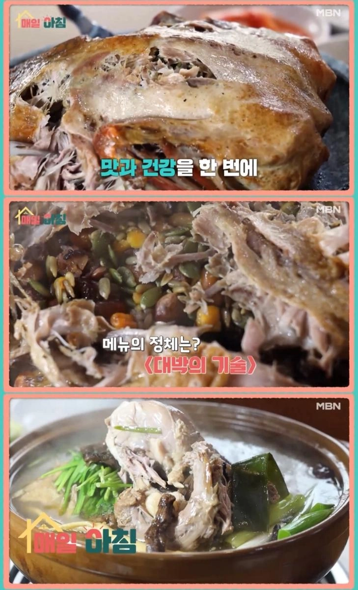 MBN ‘매일아침’ 방송 캡처