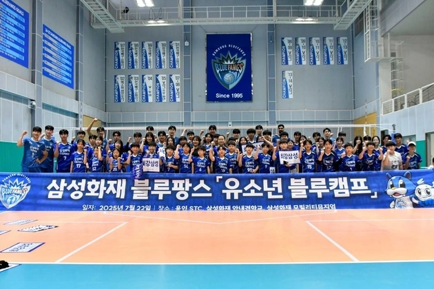 “배구 원포인트 레슨”…삼성화재 블루팡스 유소년 블루캠프 개최 / 연합뉴스
