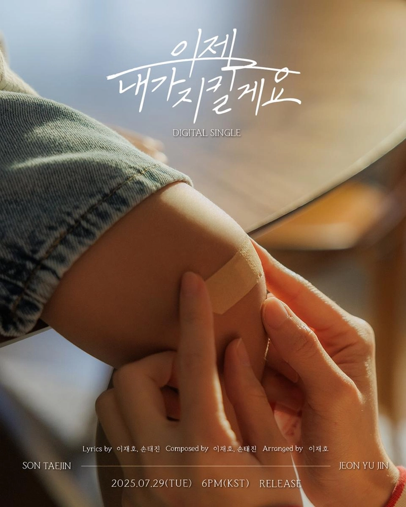 “진심으로 부르는 효의 노래”…손태진·전유진, ‘이제 내가 지킬게요’ 듀엣→세대 아우르는 감동