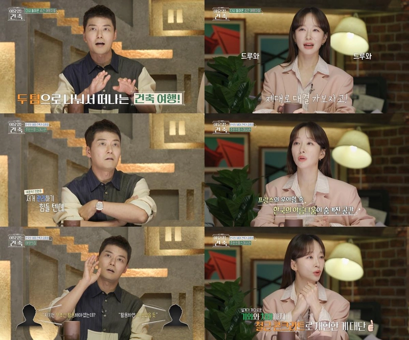 “이유 있는 건축, 전현무·박선영 인문학적 시선”…첫 방송부터 몰입 최고조→진짜 공간의 의미를 묻다