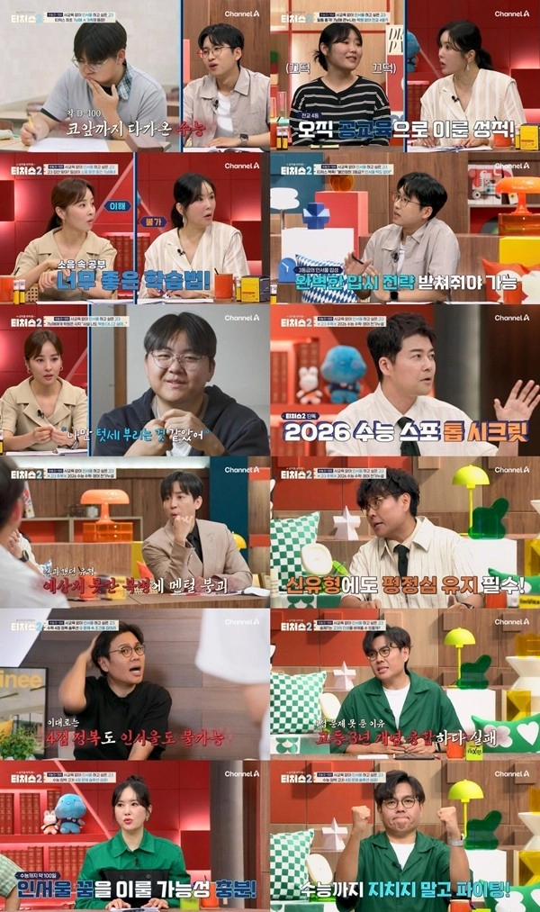 출처: 채널A ‘성적을 부탁해: 티처스2’