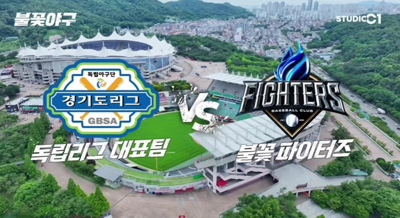 “직관 9분 만에 전석 매진”…‘불꽃야구’ 인천 빅매치→17만 돌파 열기 / 스튜디오C1