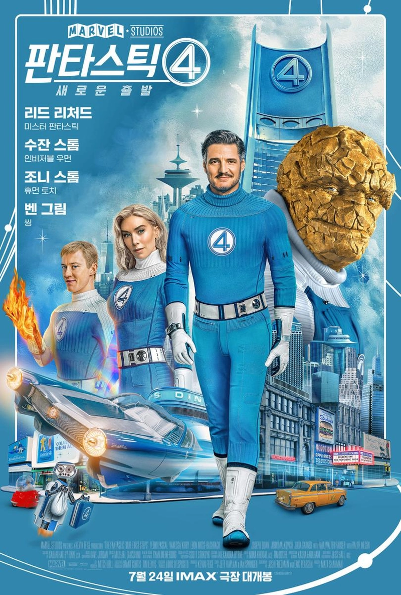 영화 '판타스틱4: 새로운 출발'