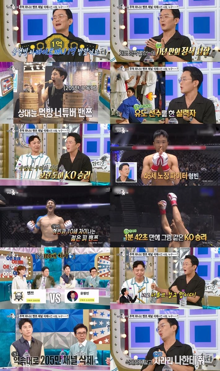 “주먹 한 방에 1억”…윤형빈, ‘라디오스타’서 밴쯔와 은퇴전 전말→속마음 고백 / MBC