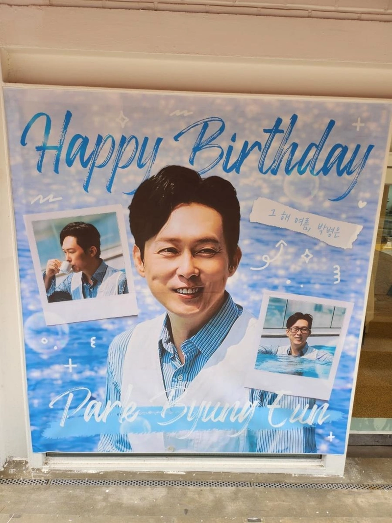 “늘 고마운 마음”…박병은, 한여름 생일 축하→미소 담은 청량 / 배우 박병은 인스타그램