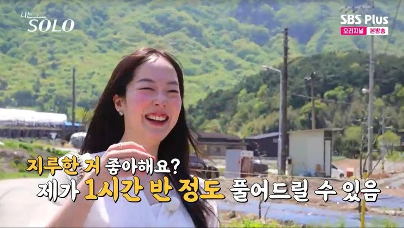 '나는 솔로' 방송화면 캡처