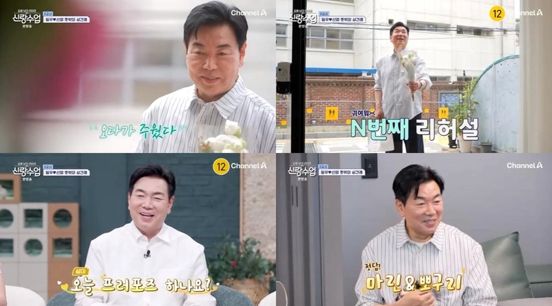 “사랑, 목숨보다 소중하게”…김일우, ‘신랑수업’서 로맨티시스트 매력→예능감까지