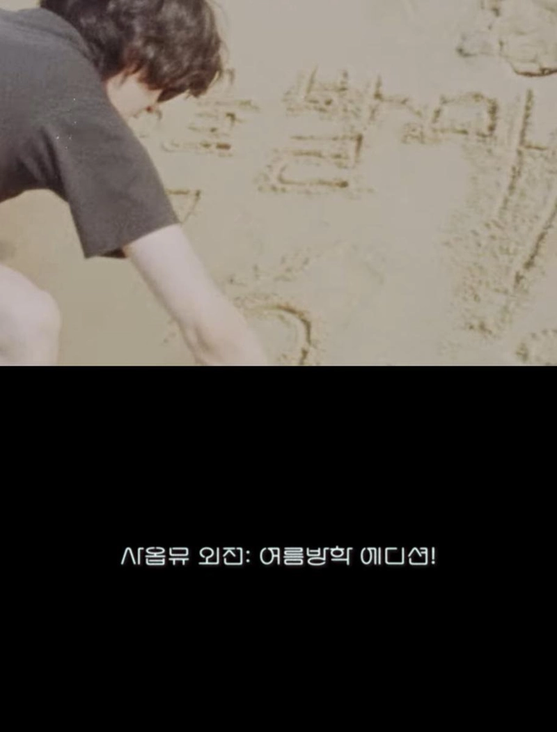 “여름 바다의 낭만이 깃든 선물”…잔나비, ‘사옵뮤 외전’ 신곡으로 여름 감성→앙코르 콘서트 예고 / 페포니뮤직