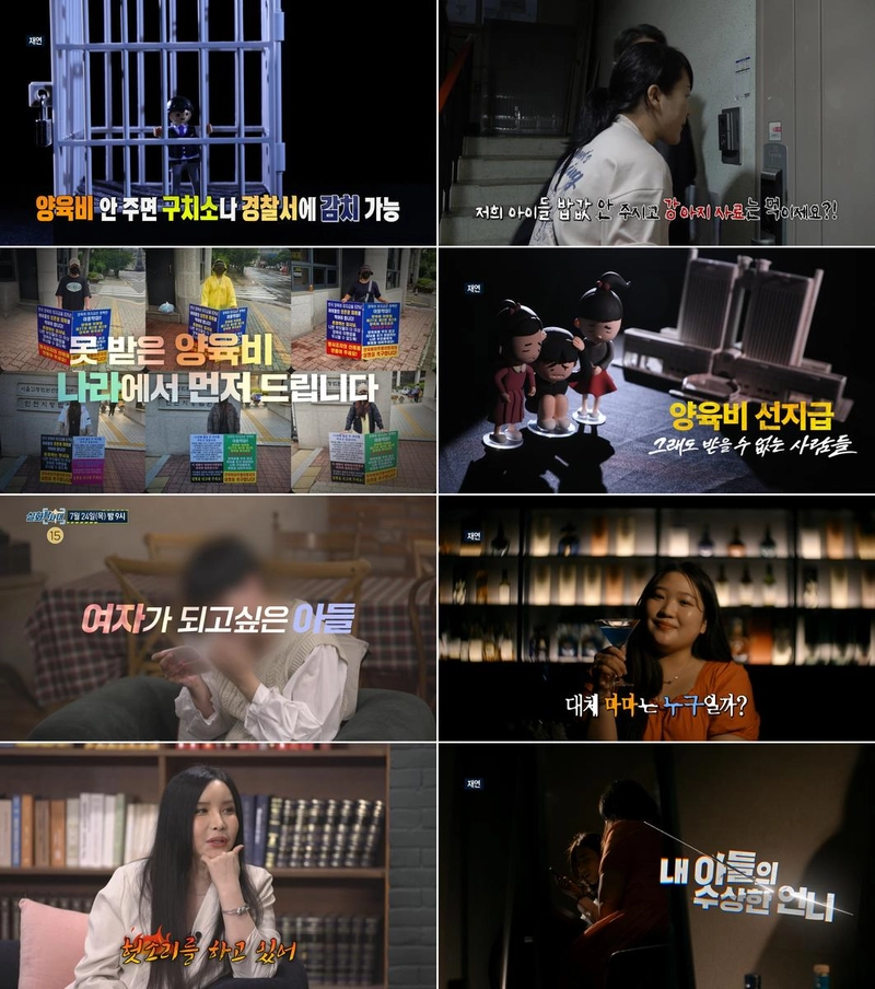 “끝나지 않는 양육비 전쟁”…‘실화탐사대’ 김은진, 선지급제 시행→또 다른 벽에 부딪히다 / MBC
