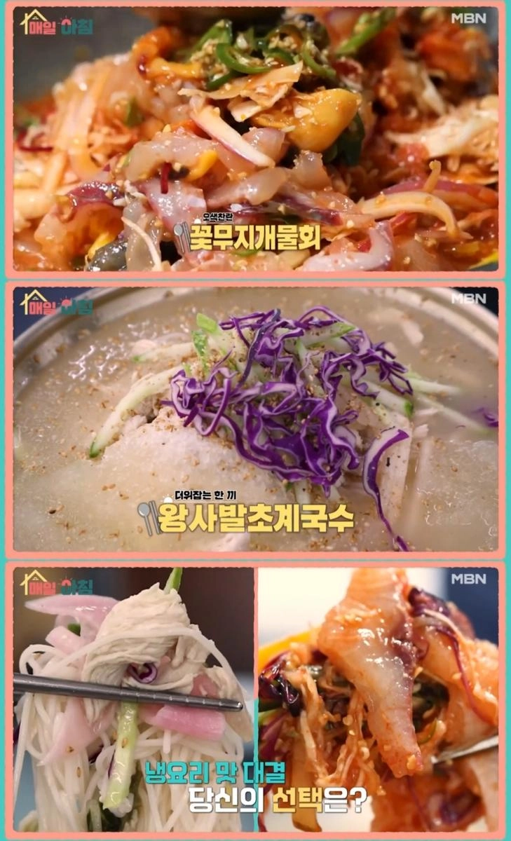 MBN ‘매일아침’ 방송 캡처
