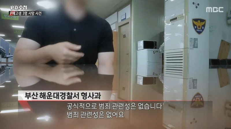 MBC ‘PD수첩’