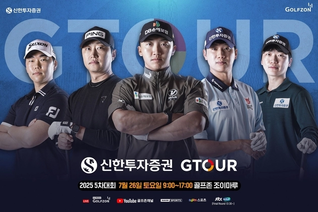 “총상금 8천만원 경쟁”…골프존, 남녀 G투어 5차 대회 개최 / 연합뉴스