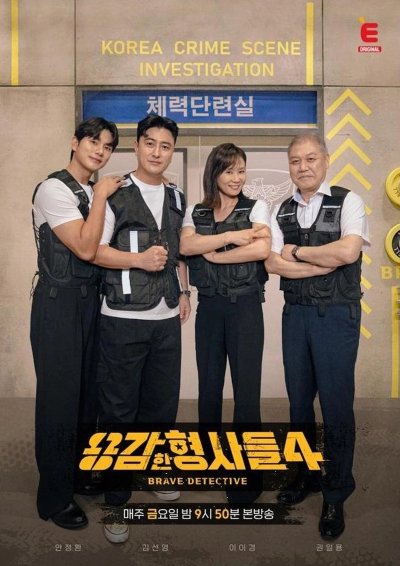 “괴물은 누구인가”…‘용감한 형사들4’ 온라인 성범죄 카르텔 실체→10대 가해자 지배한 목사 정체 추적 / E채널