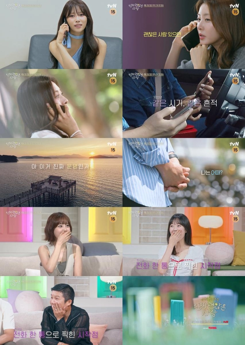 “조세호·강소라·허영지”…‘진짜 괜찮은 사람’ 소개팅 주선→진정성 넘친 참견 기대 / tvN