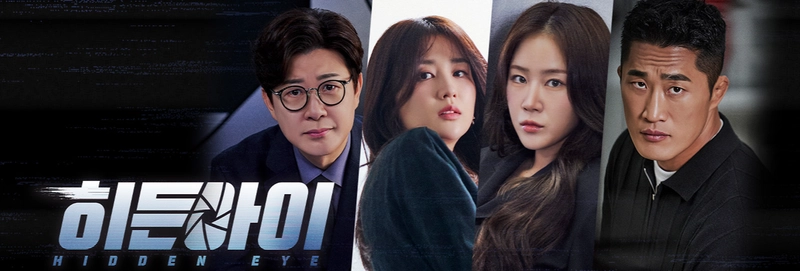 MBC '히든아이' 홈페이지 캡쳐