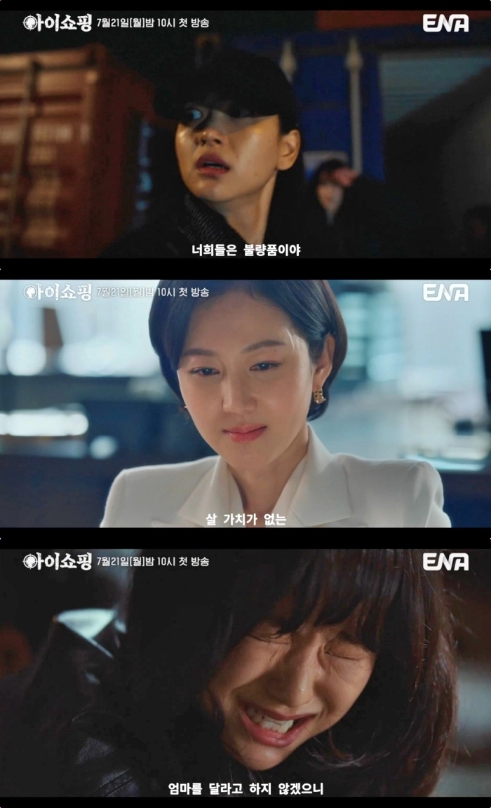 ENA ‘아이쇼핑’ 방송 캡처