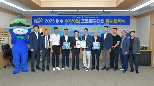 “여수에서 2025 KOVO컵 개최”…KOVO-여수시 유치 협약 체결 / 연합뉴스