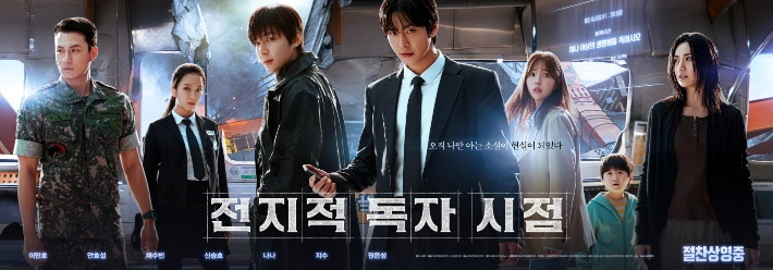 전지적 독자 시점, 첫날 박스오피스 압도