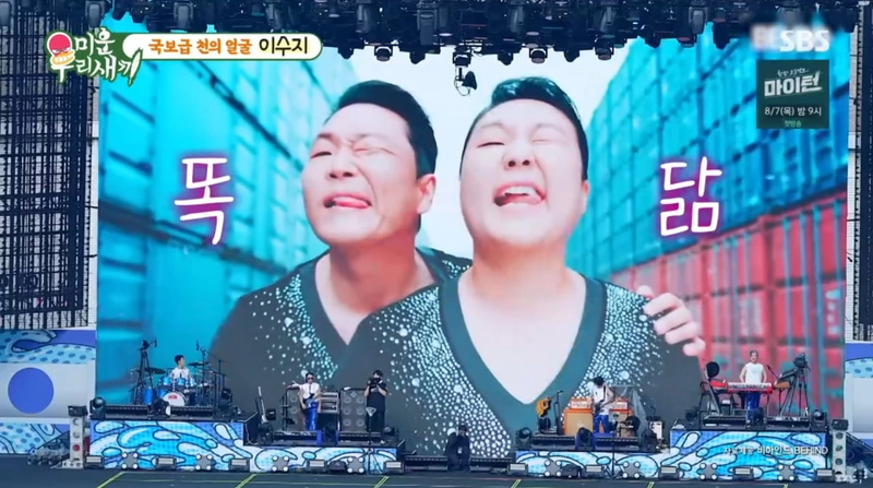 이수지, 싸이와 춤추며 웃음 폭발