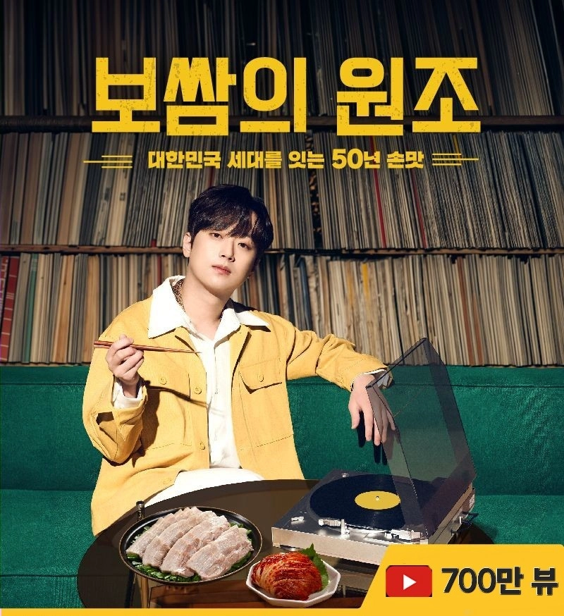 '광고계의 블루칩' 이찬원, 신규 광고 50주년 필름 영상 700만 뷰 돌파→'인기 질주'