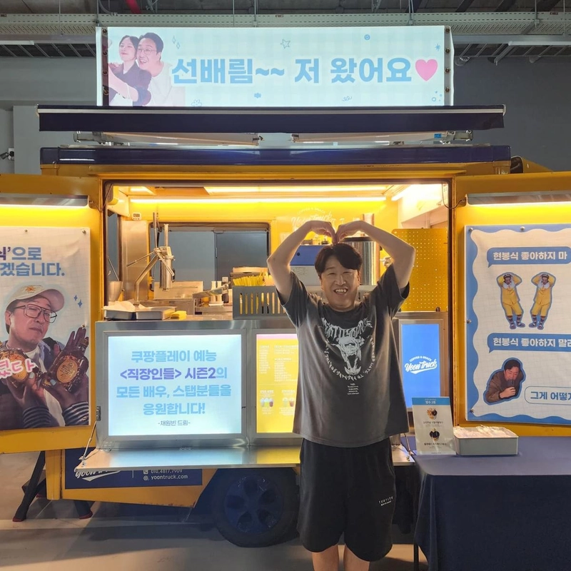 “이쁘다 이쁘다 하니까”…현봉식, 감출 수 없는 해맑음→푸드트럭 앞 여름 인증 / 배우 현봉식 인스타그램
