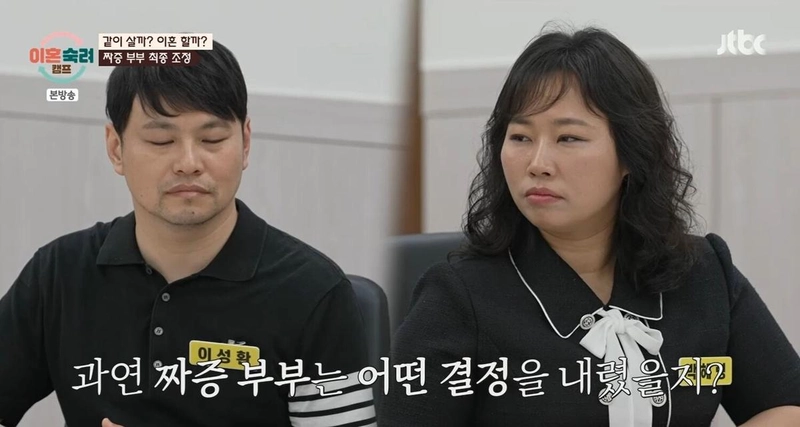 '이혼숙려캠프' 방송화면 캡처