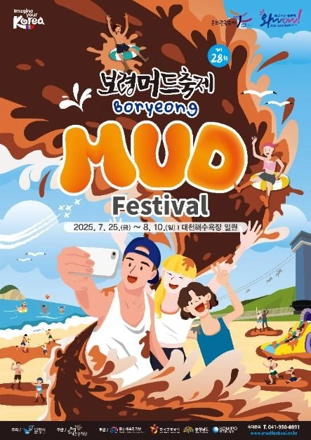 머드체험부터 월드디제이페스티벌까지…‘보령머드축제’ 충남 보령에서 펼쳐진다