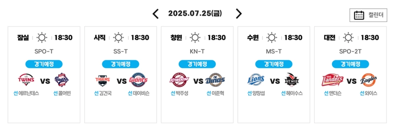 “선두 싸움 더 뜨거워진다”…프로야구 25일 선발 맞대결→순위 지각변동 예고