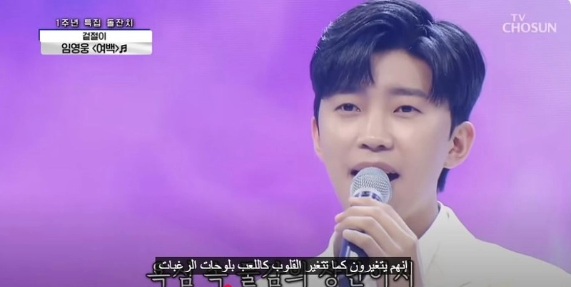 임영웅/유튜브 영상캡처