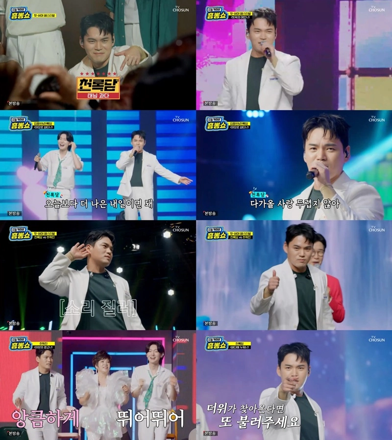 “흥이 폭발했다”…천록담, ‘사랑의 콜센타 세븐스타즈’서 여름 밤 뜨겁게 달궜다 / TV조선